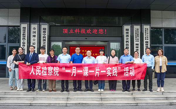 5月31日，由省檢察院案管辦主任、黨支部書(shū)記王國(guó)忠?guī)ш?duì)，省院案管辦黨支部一行深入頂立科技，開(kāi)展“檢察連企業(yè)，服務(wù)‘三高四新’ ”活動(dòng)。頂立科技董事長(zhǎng)戴煜、黨支部書(shū)記肖偉飛熱情接待。 案管辦黨支部一行首先參觀了公司展示廳和黨建陣地，直觀感受公司的科技成果與黨建文化。緊接著的座談會(huì)上，戴煜董事長(zhǎng)詳細(xì)介紹了公司的發(fā)展歷程、經(jīng)營(yíng)現(xiàn)狀及產(chǎn)品應(yīng)用領(lǐng)域等。他特別提到，公司在2023年2月發(fā)生的重大技術(shù)與商業(yè)秘密盜竊案件，得到了檢察院等部門(mén)的高度重視，嚴(yán)厲打擊了商業(yè)秘密犯罪行為和犯罪分子的囂張氣焰，不僅有力維護(hù)了公司的合法權(quán)益，更為公司的穩(wěn)健發(fā)展注入了信心。對(duì)此表示衷心感謝！ 同時(shí)，戴煜董事長(zhǎng)表示，公司始終堅(jiān)持“把優(yōu)秀員工培養(yǎng)成黨員，把黨員培養(yǎng)成先進(jìn)模范”的原則，致力于打造一支高素質(zhì)、有戰(zhàn)斗力的黨員隊(duì)伍。正是在這樣的理念指引下，公司黨員們?cè)诠ぷ髦谐浞职l(fā)揮了先鋒模范作用，以實(shí)際行動(dòng)引領(lǐng)和帶動(dòng)全體員工，為公司的穩(wěn)步發(fā)展提供了有力支撐。 王國(guó)忠主任對(duì)頂立科技取得的科技創(chuàng)新成果給予高度評(píng)價(jià)，在深入交流中，他詳細(xì)了解公司黨建工作開(kāi)展情況及經(jīng)營(yíng)中遇到的問(wèn)題，特別是在商業(yè)秘密保護(hù)方面所采取的措施。他強(qiáng)調(diào)，黨建工作應(yīng)與企業(yè)高質(zhì)量發(fā)展緊密結(jié)合，實(shí)現(xiàn)業(yè)務(wù)與黨建的雙向促進(jìn)。他提出，通過(guò)深化檢企合作，打造結(jié)對(duì)幫扶品牌，檢察院將在法務(wù)、內(nèi)控等方面為企業(yè)提供支持與幫助，助力企業(yè)高質(zhì)量發(fā)展，服務(wù)我省“三高四新”戰(zhàn)略。